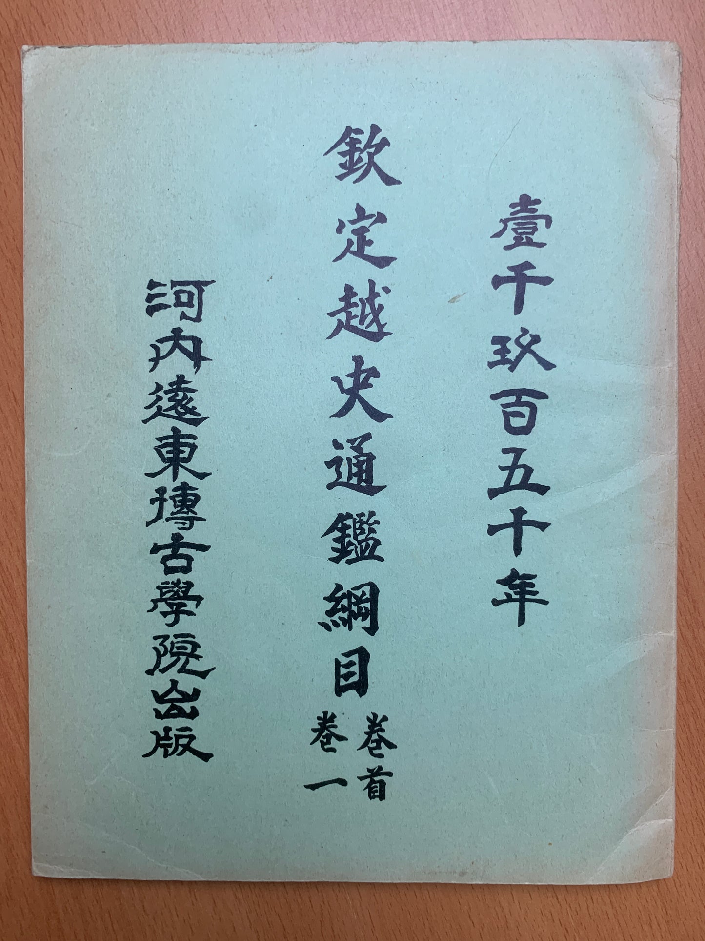 Texte et commentaire du Miroir complet de l'histoire du Viêt par ordre impérial - Khâm-Dinh Viêt-Su Thông-Giam Cuong-Muc - Maurice Durand - 1950