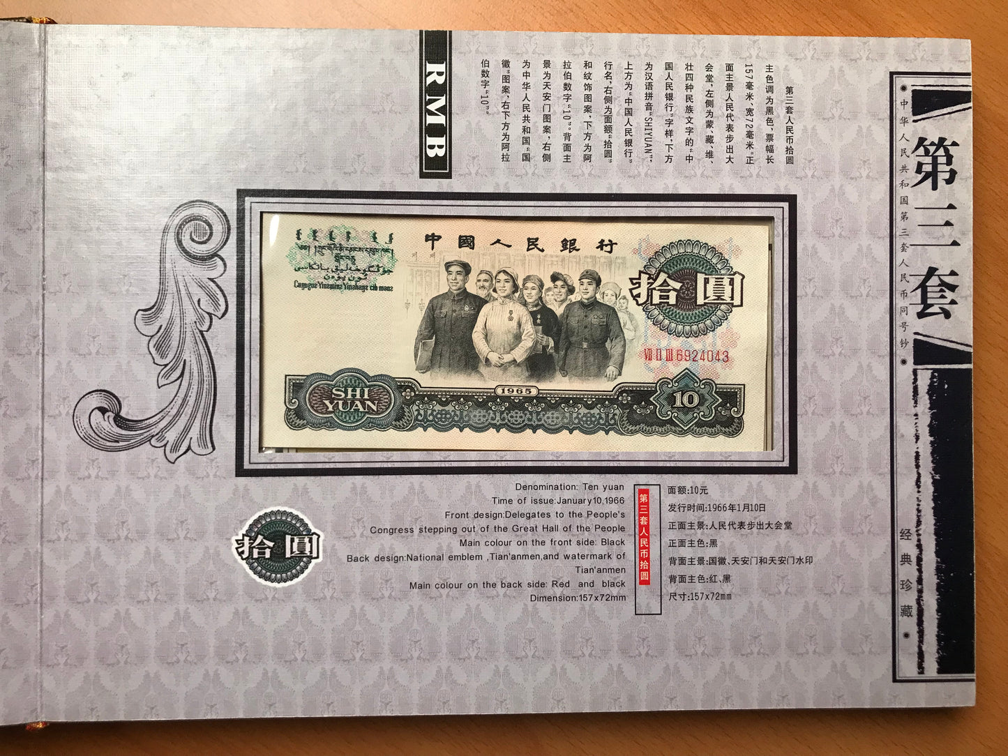 Disan Tao Renminbi Banknotes - Tong Hao Chao Zheng Cang - Limited Edition