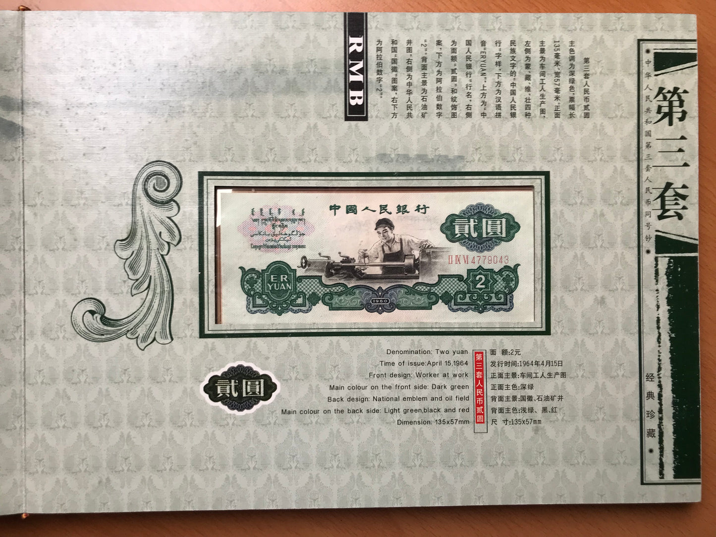 Disan Tao Renminbi Banknotes - Tong Hao Chao Zheng Cang - Limited Edition