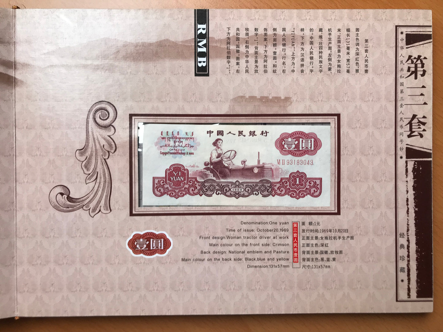 Disan Tao Renminbi Banknotes - Tong Hao Chao Zheng Cang - Limited Edition