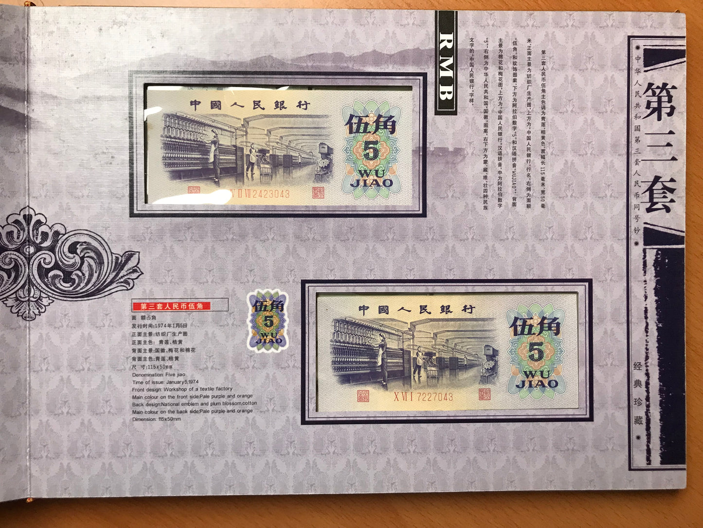 Disan Tao Renminbi Banknotes - Tong Hao Chao Zheng Cang - Limited Edition