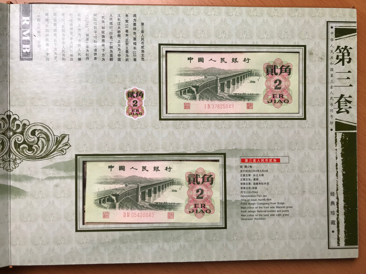 Disan Tao Renminbi Banknotes - Tong Hao Chao Zheng Cang - Limited Edition