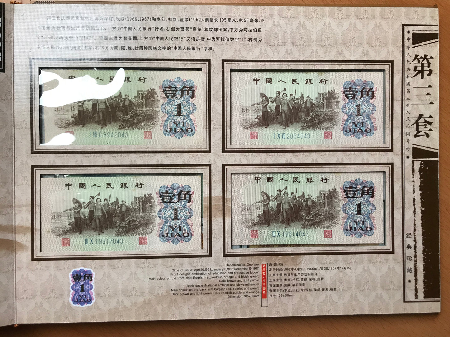 Disan Tao Renminbi Banknotes - Tong Hao Chao Zheng Cang - Limited Edition