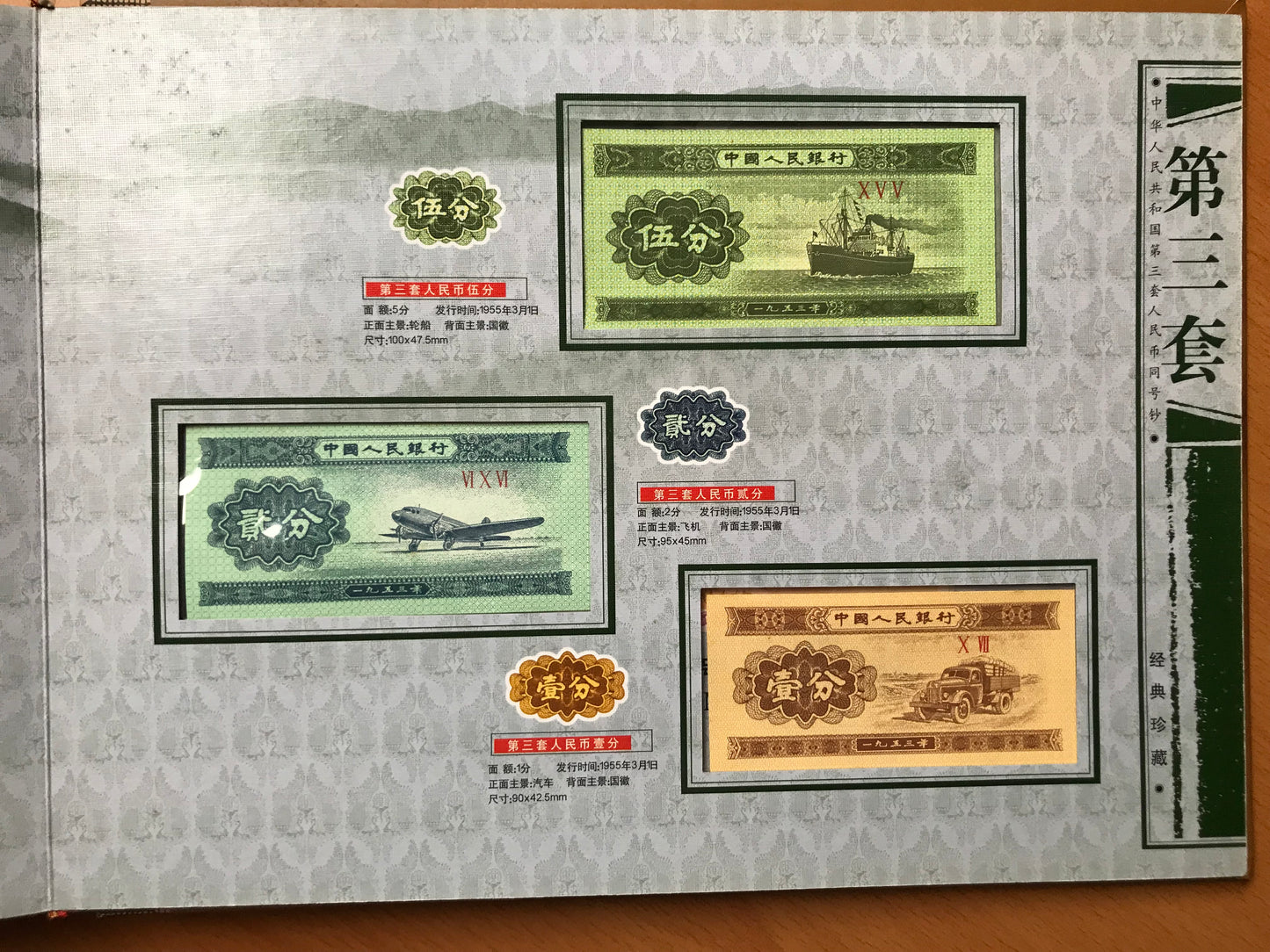 Disan Tao Renminbi Banknotes - Tong Hao Chao Zheng Cang - Limited Edition