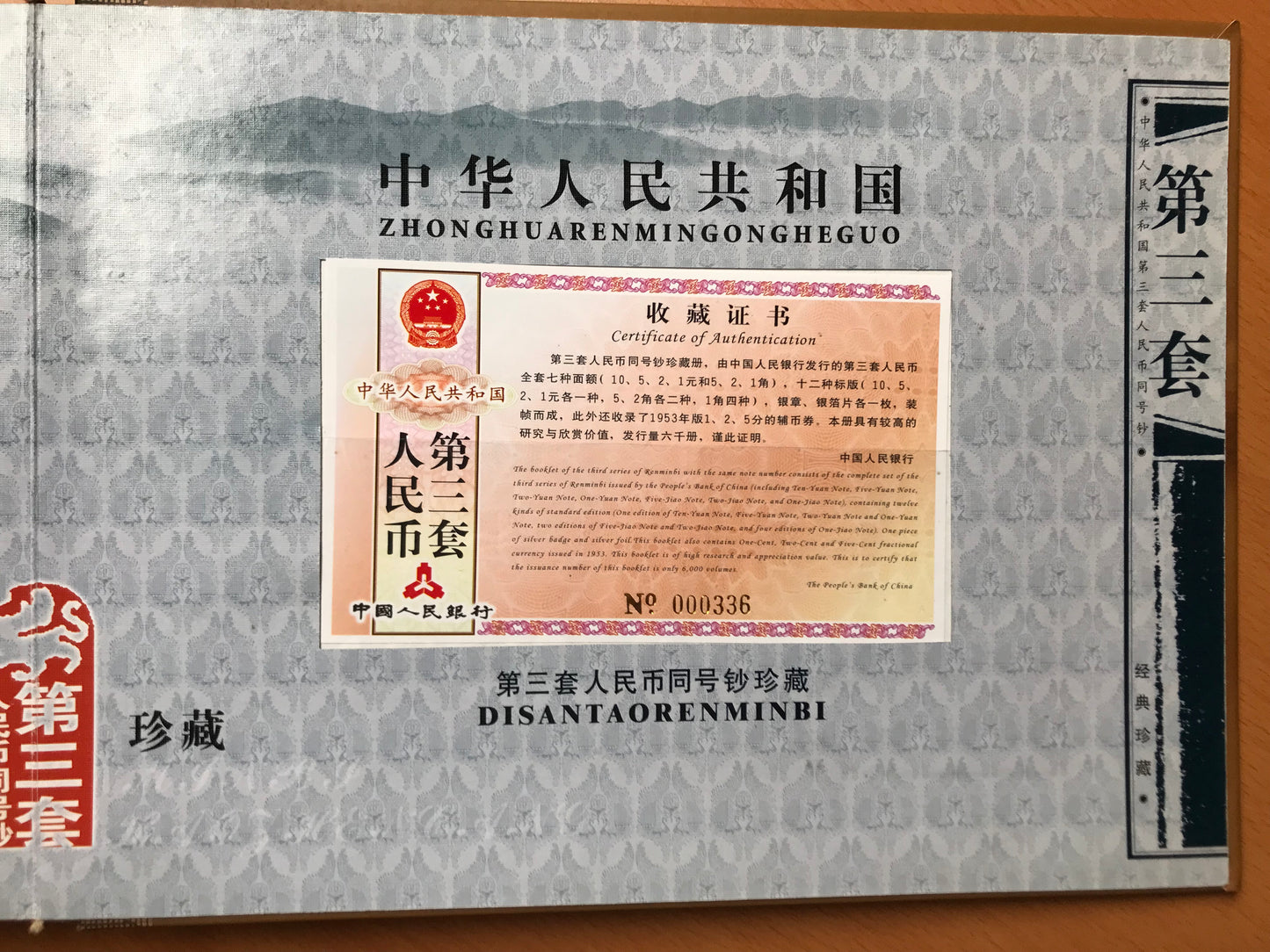Disan Tao Renminbi Banknotes - Tong Hao Chao Zheng Cang - Limited Edition
