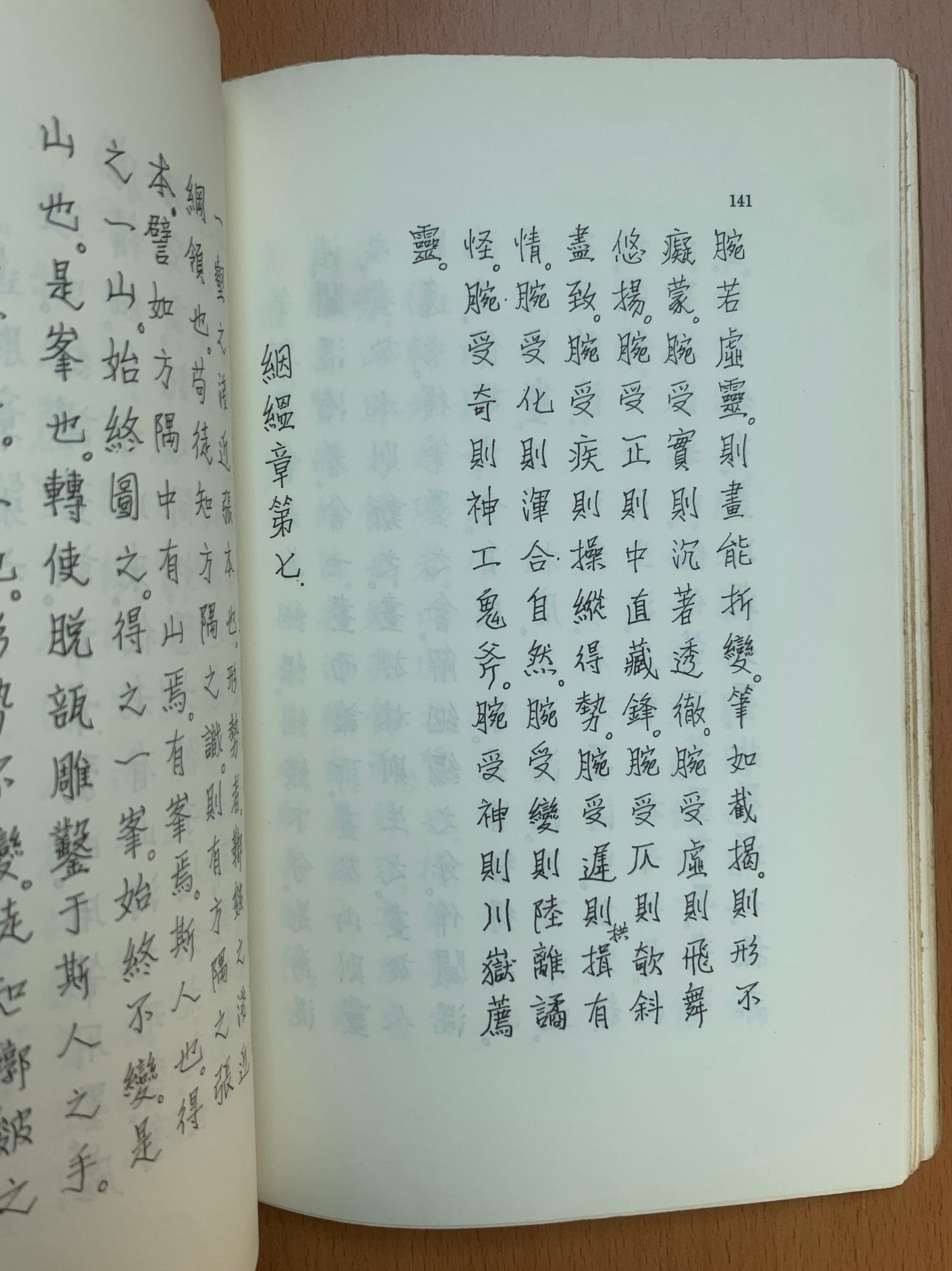 Les propos de la peinture de Shitao - Tang Haywen autographe - Ryckmans - 1970