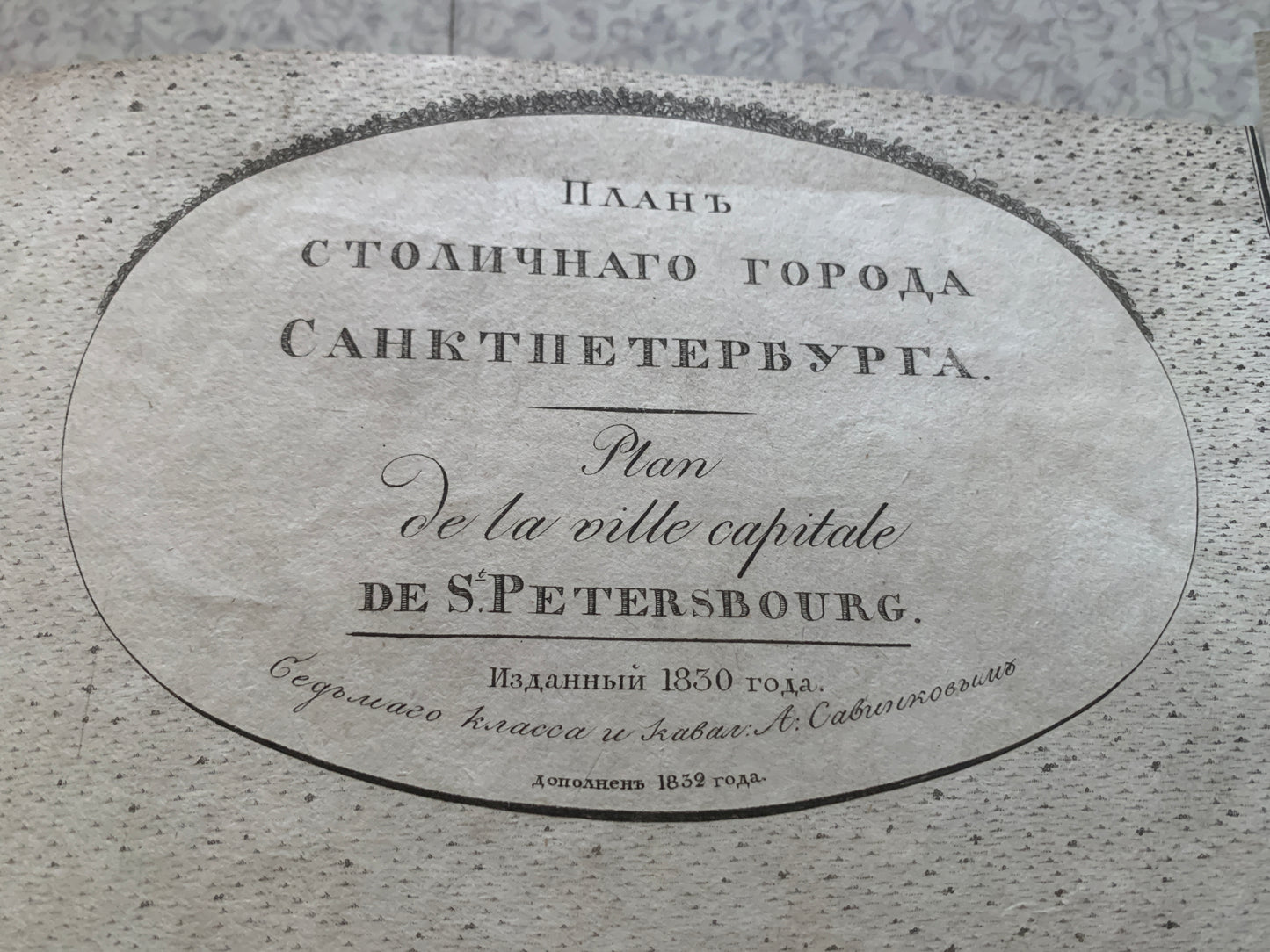 Partager Plan de la ville capitale de Saint Petersbourg - Savinkov - 1832