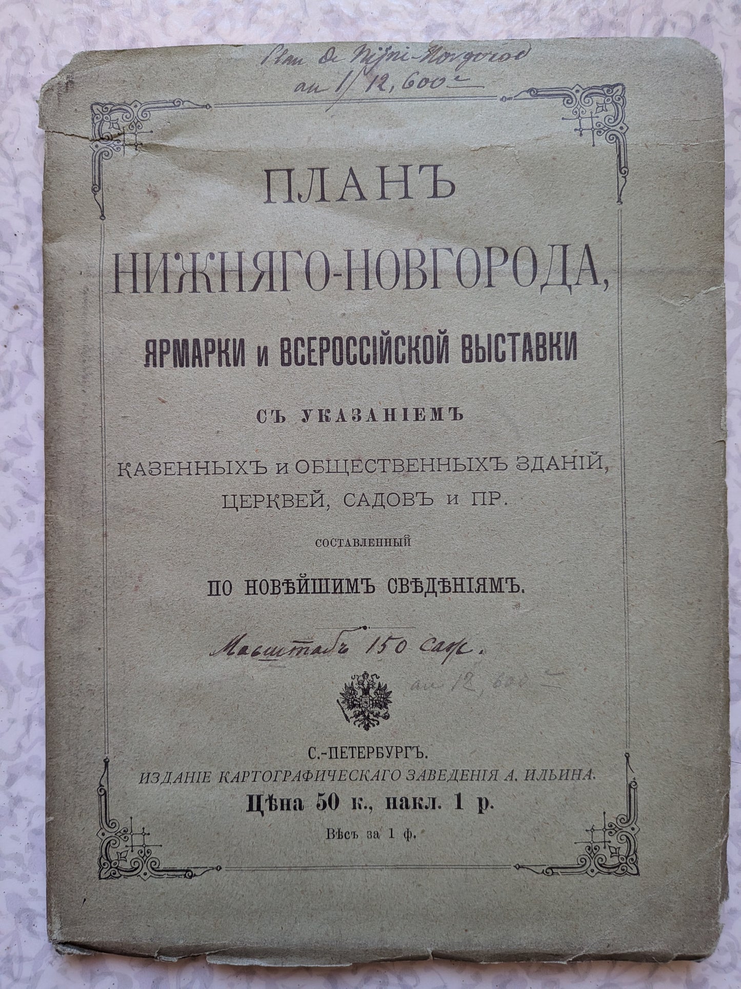 Plan de la ville et de la foire de Nizhny Novgorod - Ilyin - 1896