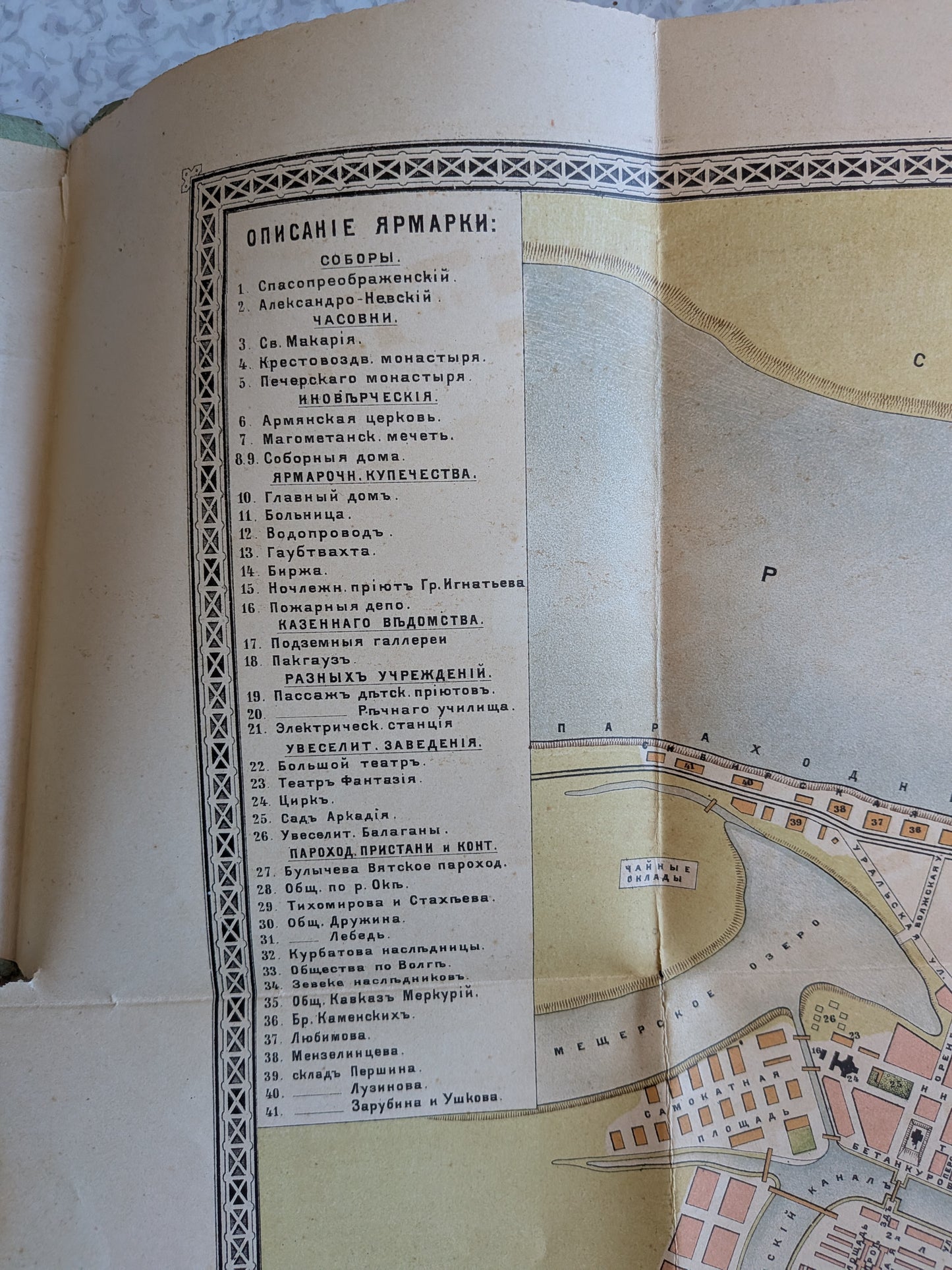Plan de la ville et de la foire de Nizhny Novgorod - Ilyin - 1896